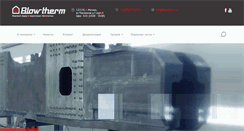 Desktop Screenshot of blowtherm.ru
